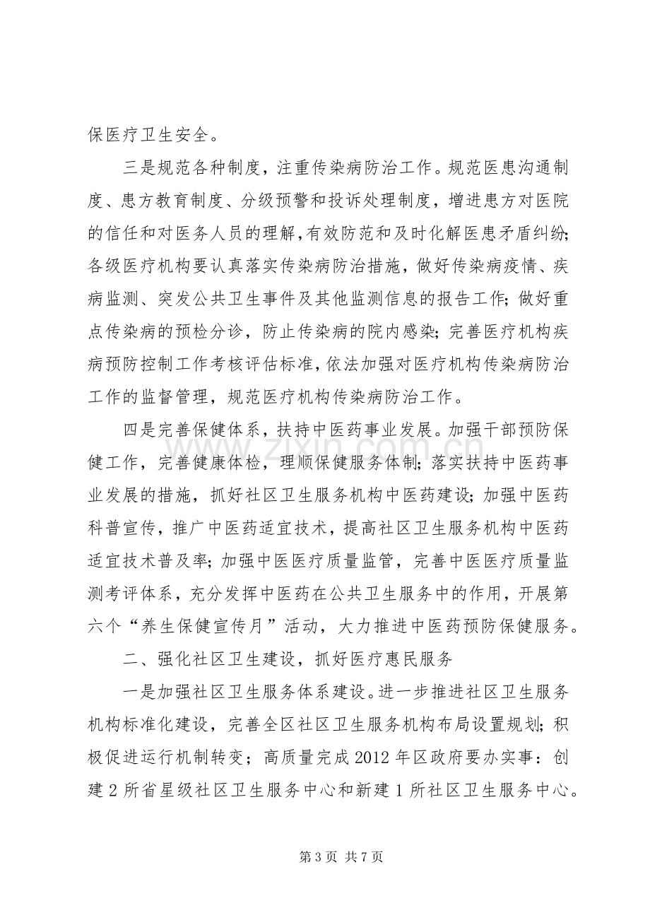 区委卫生总体工作实施方案.docx_第3页