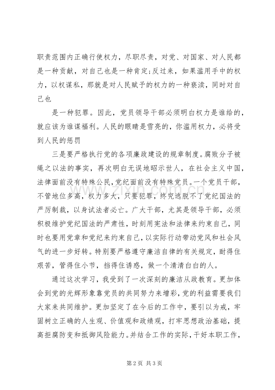 幸福人生观后感(2).docx_第2页