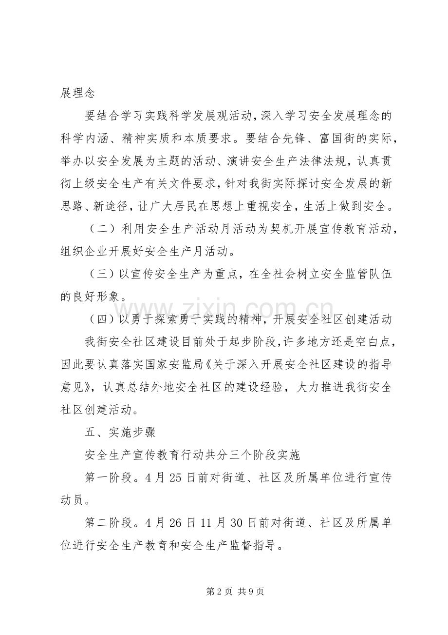 安全生产宣传活动实施方案 .docx_第2页