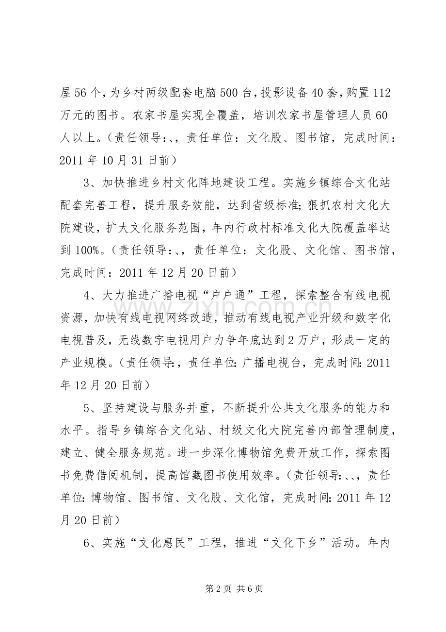 文体广电新闻出版局提升群众满意度工作实施方案.docx_第2页