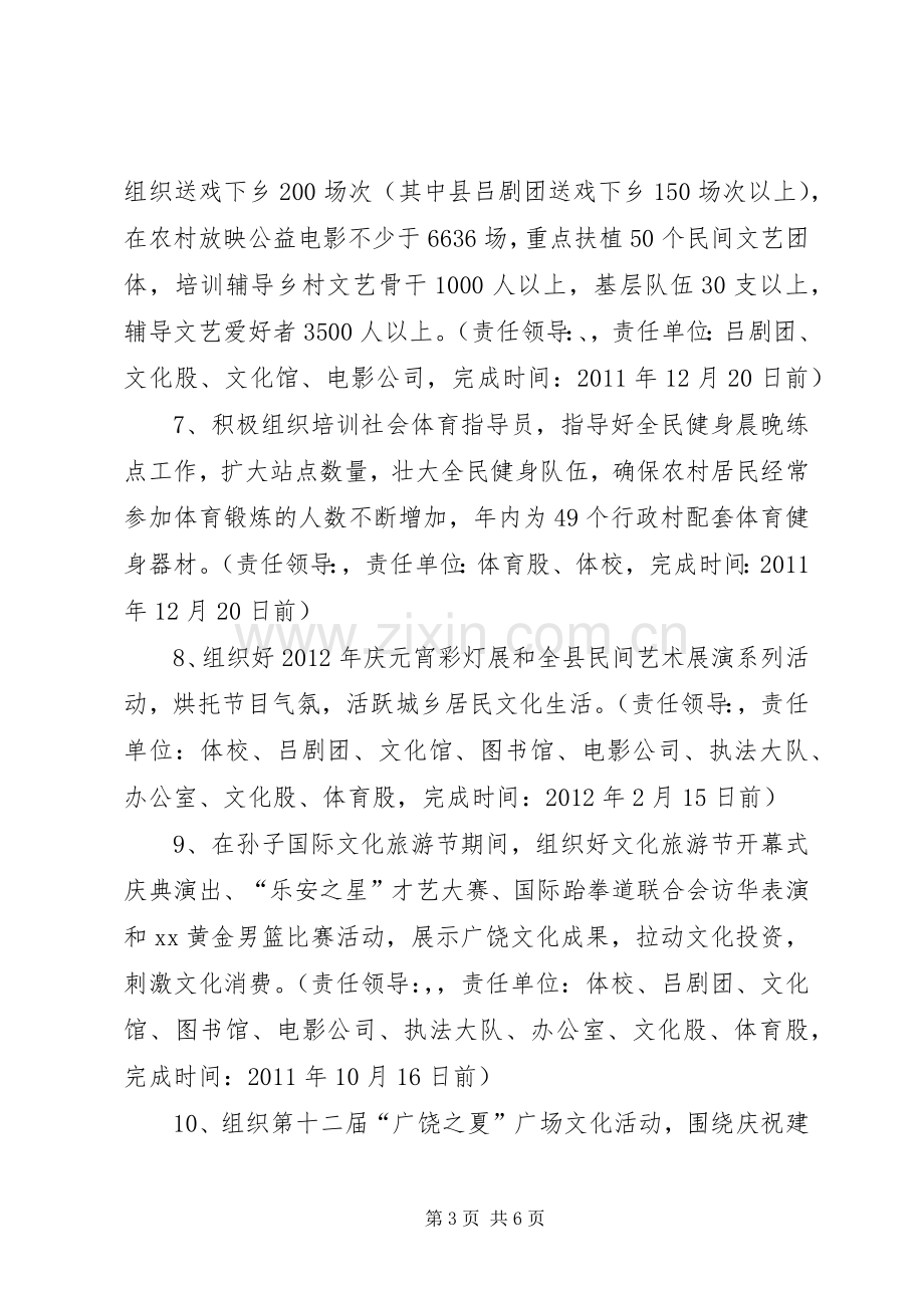 文体广电新闻出版局提升群众满意度工作实施方案.docx_第3页