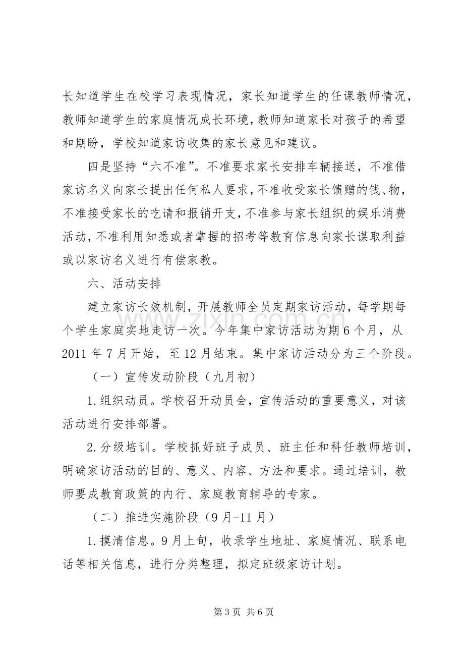 白庙河中学课外访万家活动实施方案 .docx_第3页