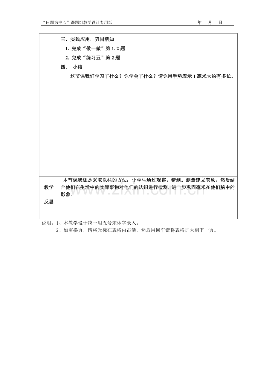 小学数学人教2011课标版三年级测量.doc_第2页