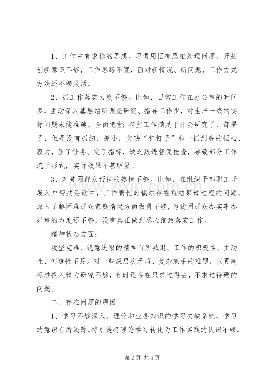 干部纪律作风大讨论发言材料提纲.docx_第2页