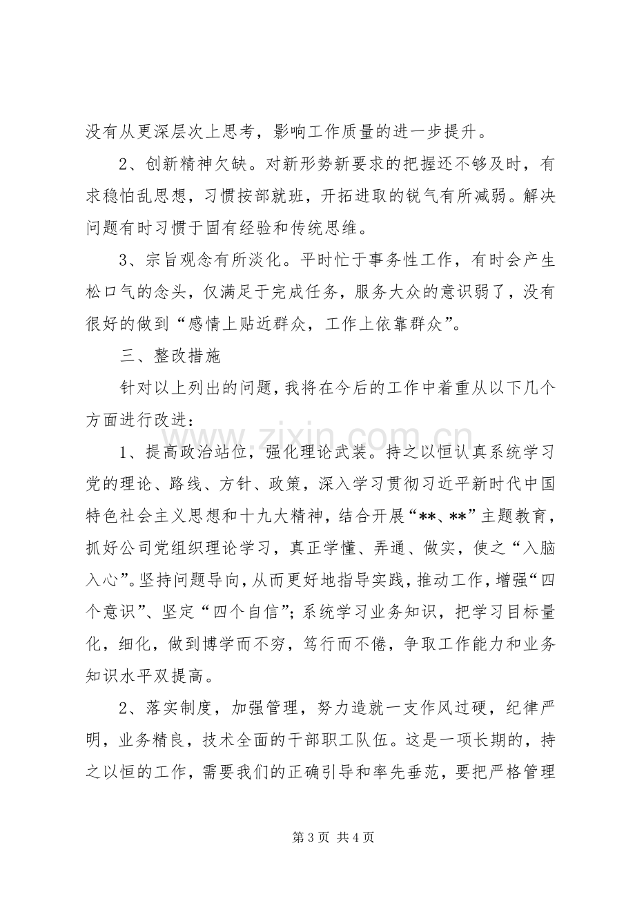 干部纪律作风大讨论发言材料提纲.docx_第3页