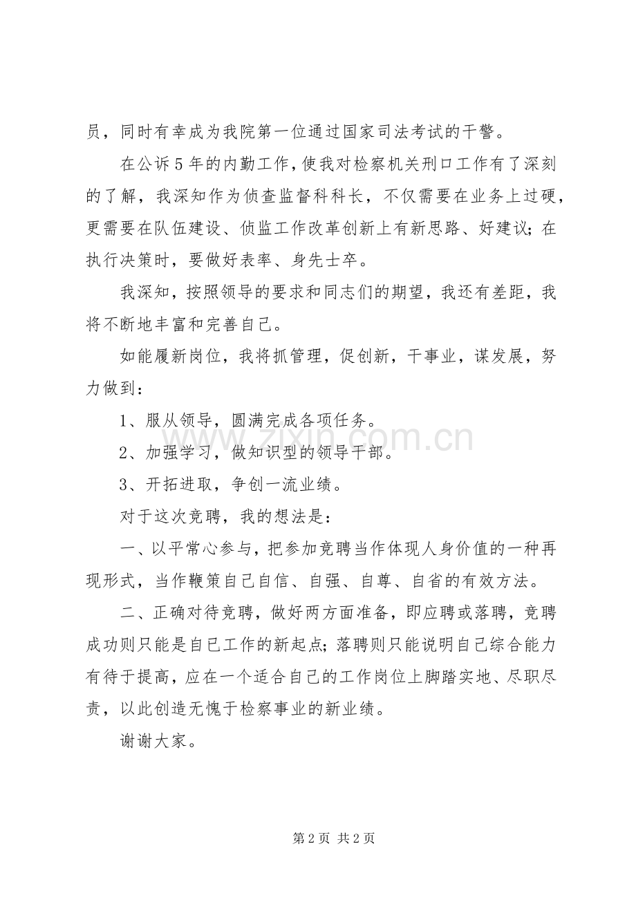 检察院监督科长竞聘演讲稿.docx_第2页