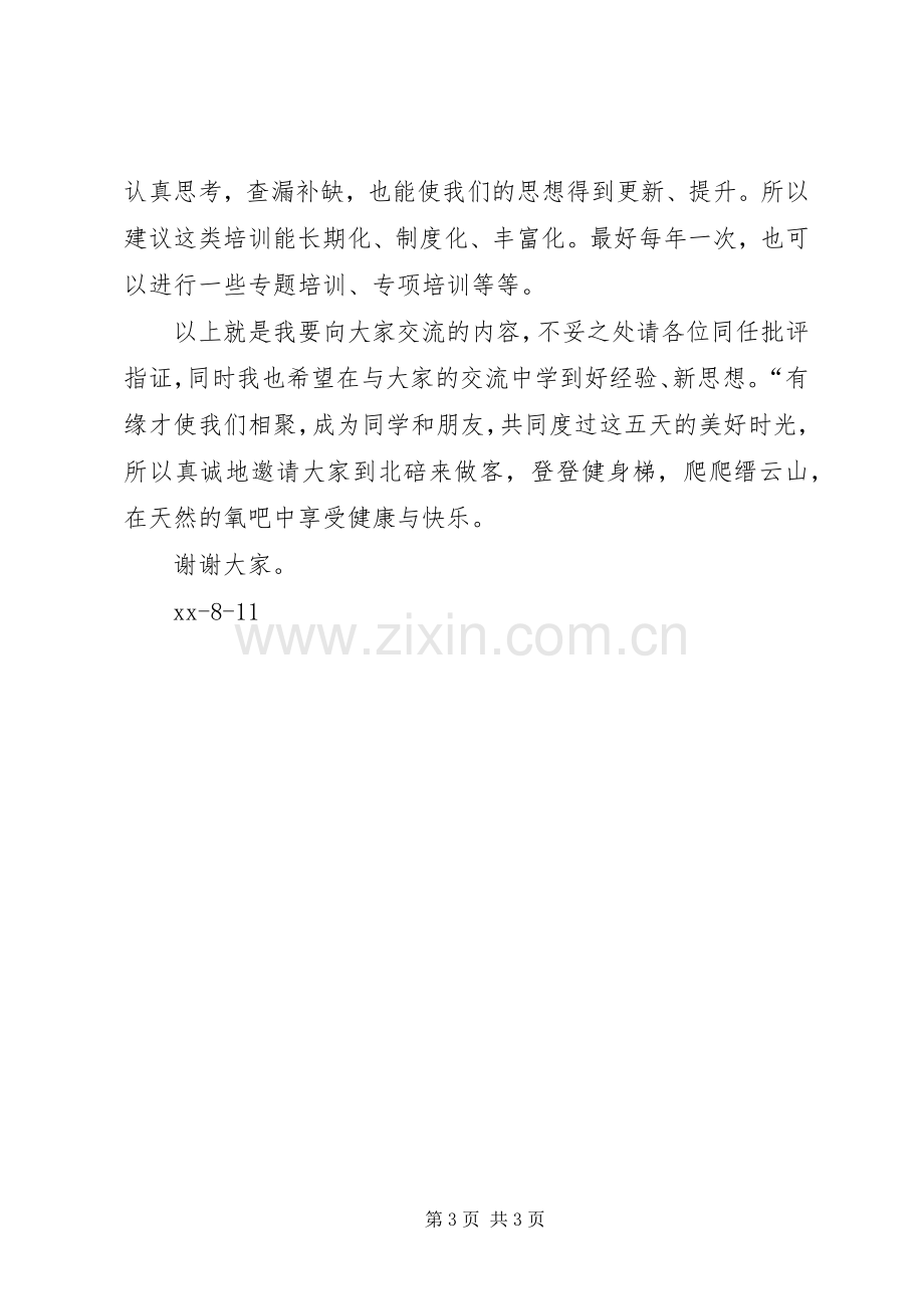 市局政务培训交流发言稿.docx_第3页