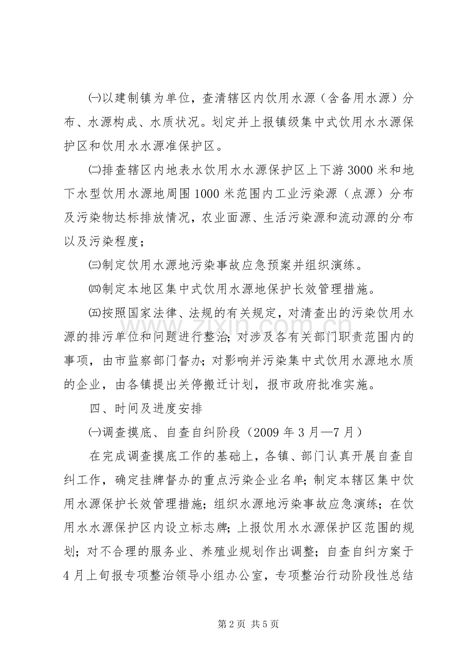 饮用水源地专项整治行动实施方案.docx_第2页