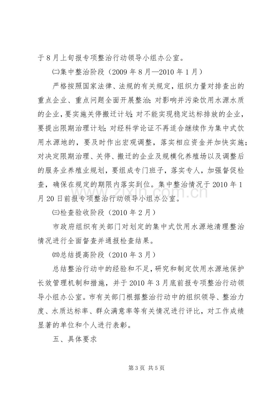 饮用水源地专项整治行动实施方案.docx_第3页