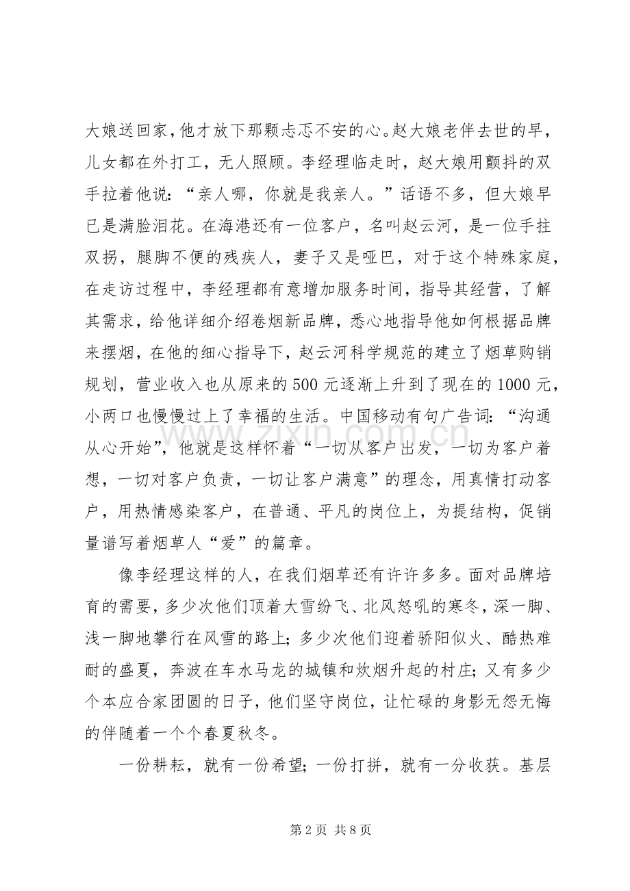 关于品牌培育的演讲稿.docx_第2页