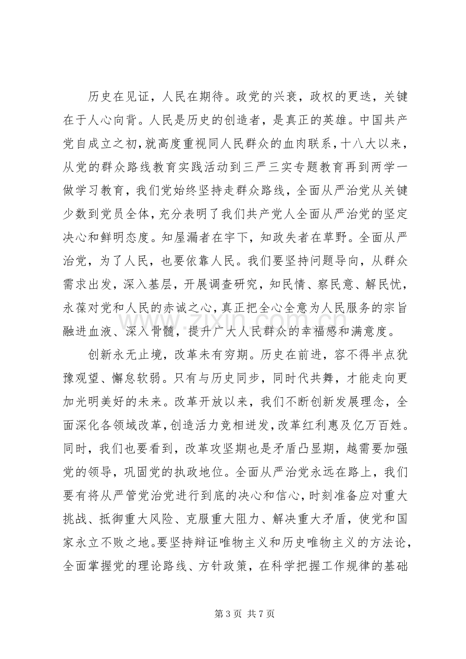 从严治党专题研讨发言材料两篇.docx_第3页