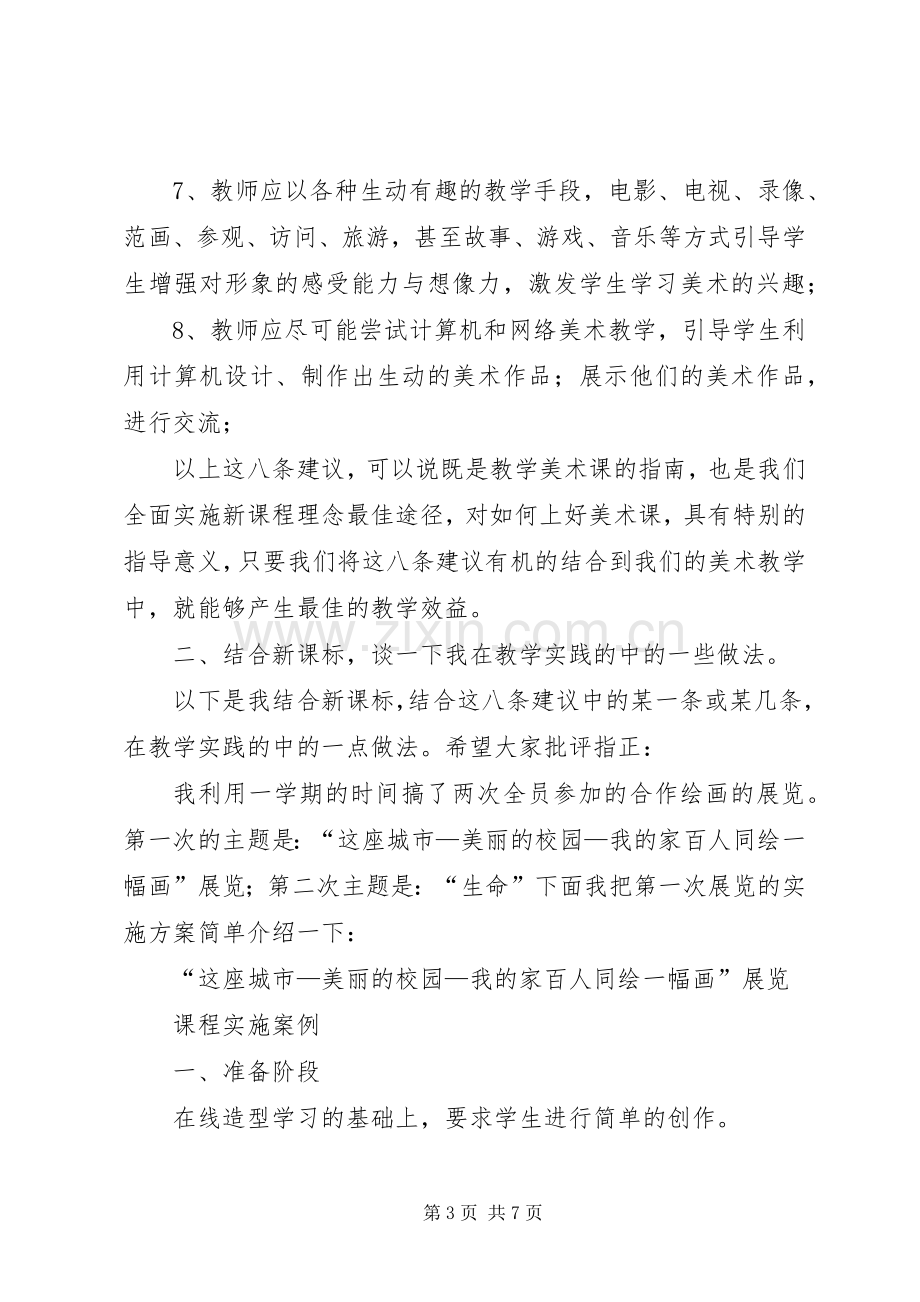 经验交流发言范文.docx_第3页