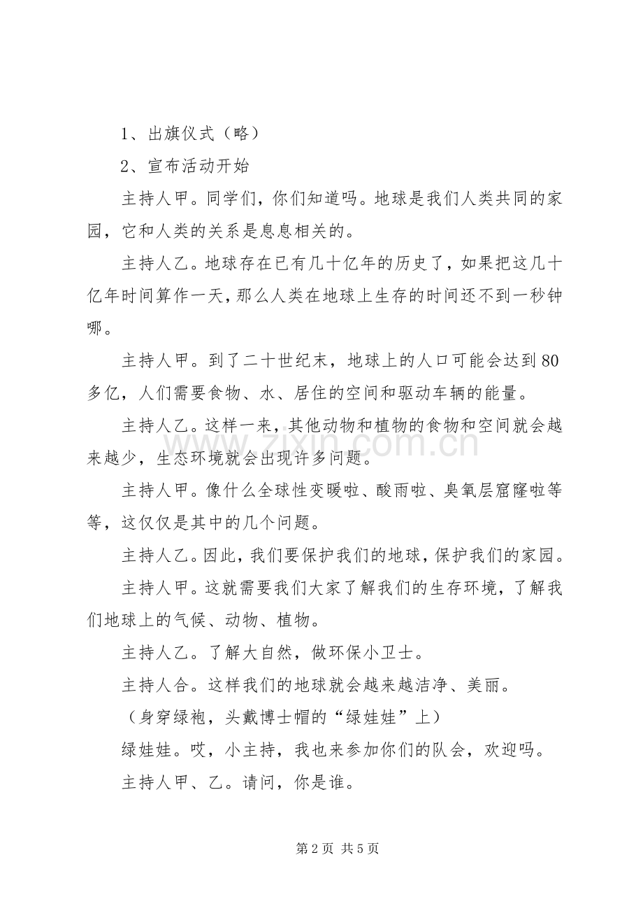 环保中队活动实施方案.docx_第2页