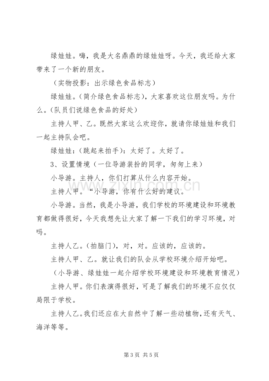 环保中队活动实施方案.docx_第3页