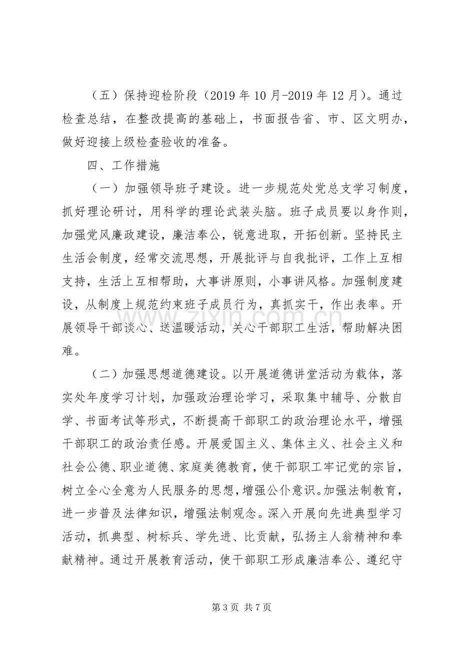 XX年创建保持省级文明单位工作实施方案.docx_第3页