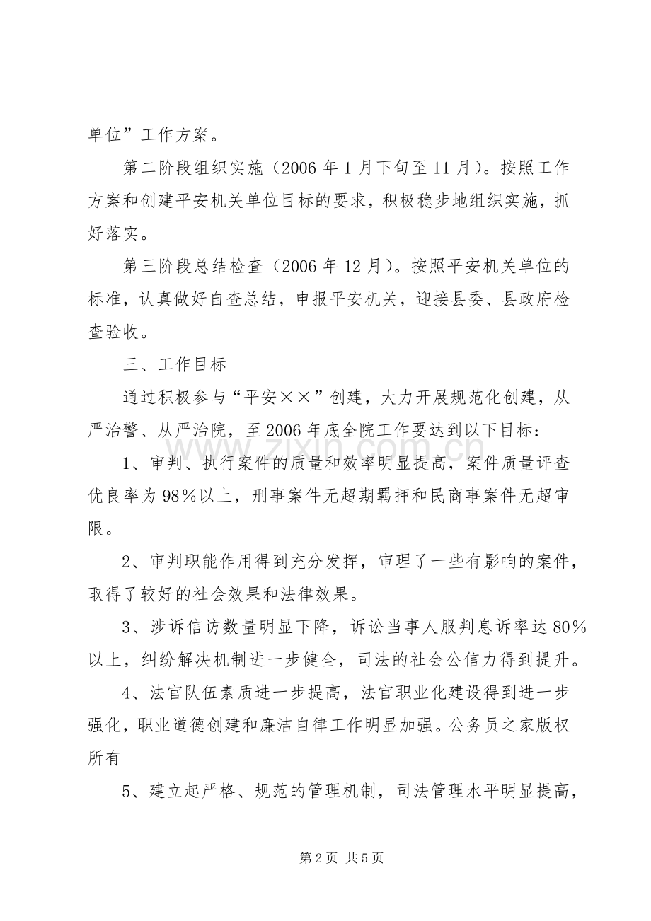 法院年度创建平安单位方案.docx_第2页