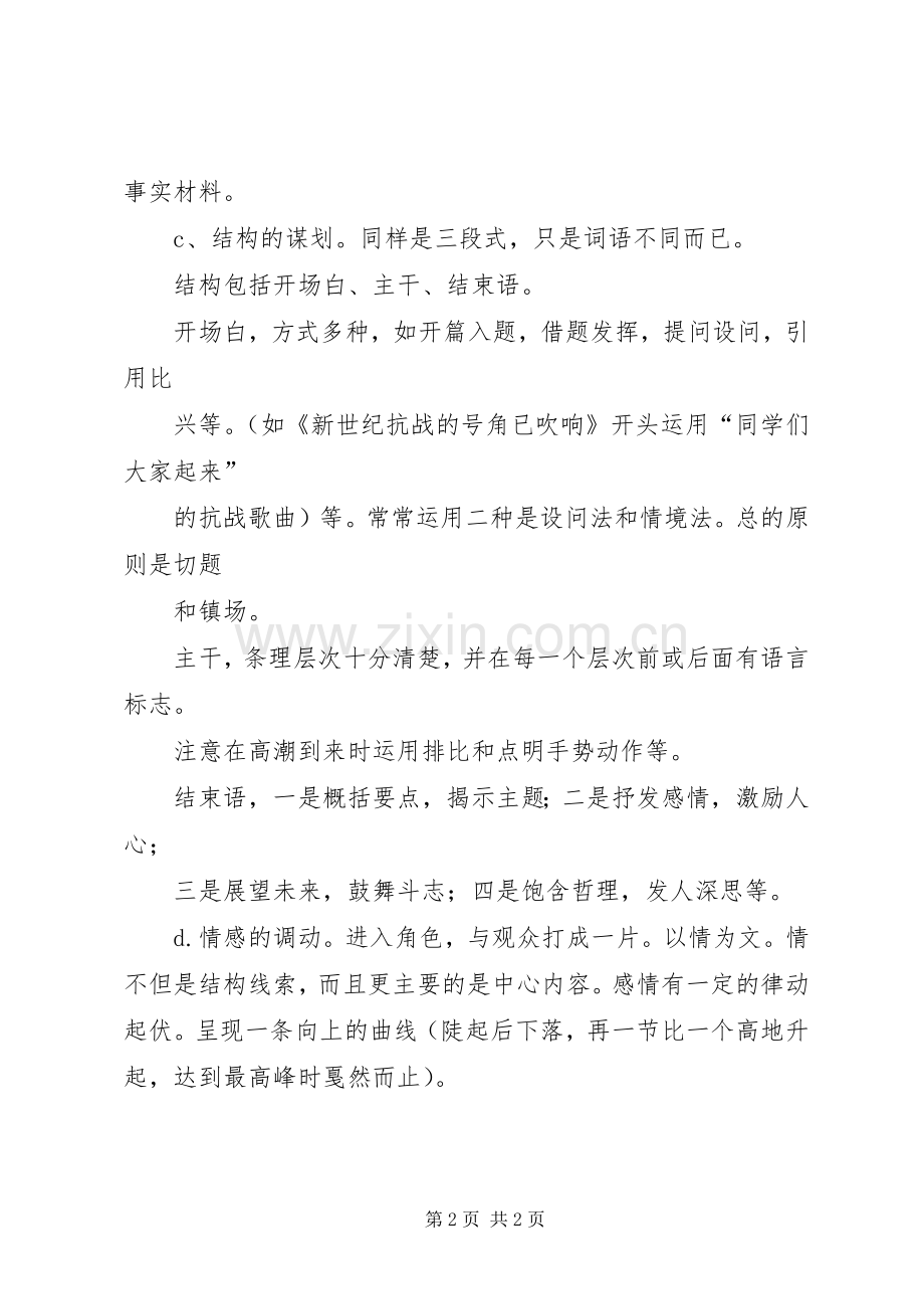 演讲稿的分类及写法.docx_第2页