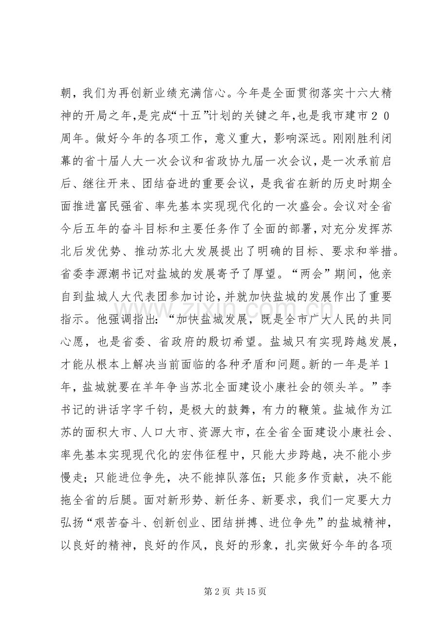 市委书记在三个文明建设表彰大会上的讲话.docx_第2页