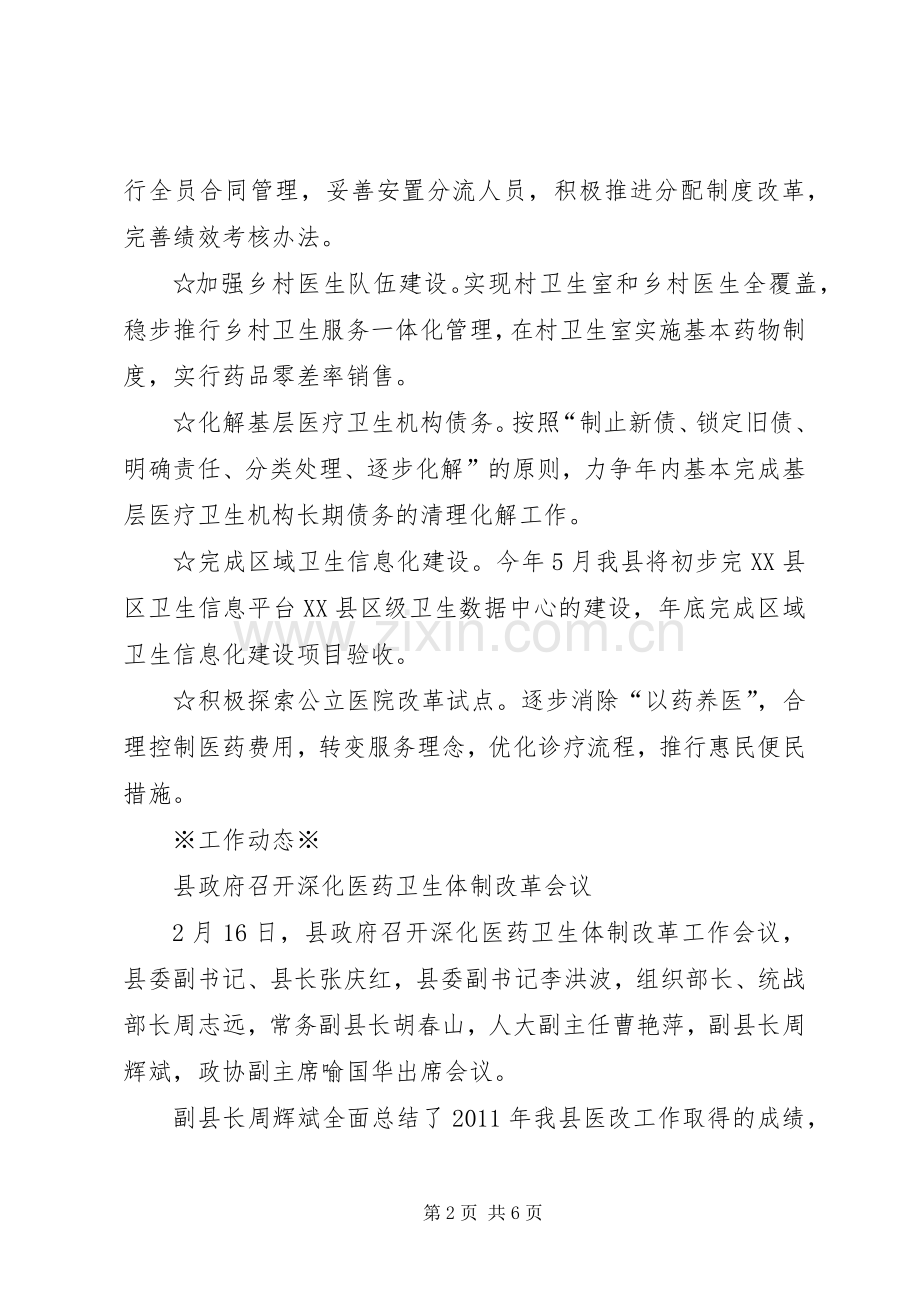 XX县区基层医疗卫生机构综合配套改革方案(修改版) .docx_第2页