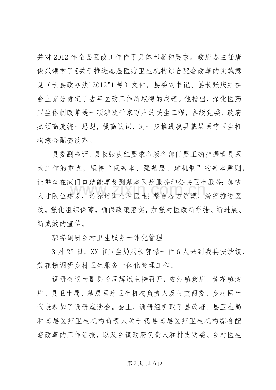 XX县区基层医疗卫生机构综合配套改革方案(修改版) .docx_第3页