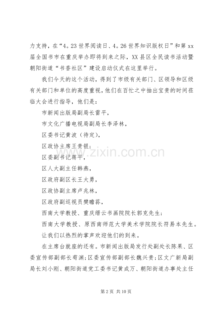 启动仪式的主持词4篇.docx_第2页