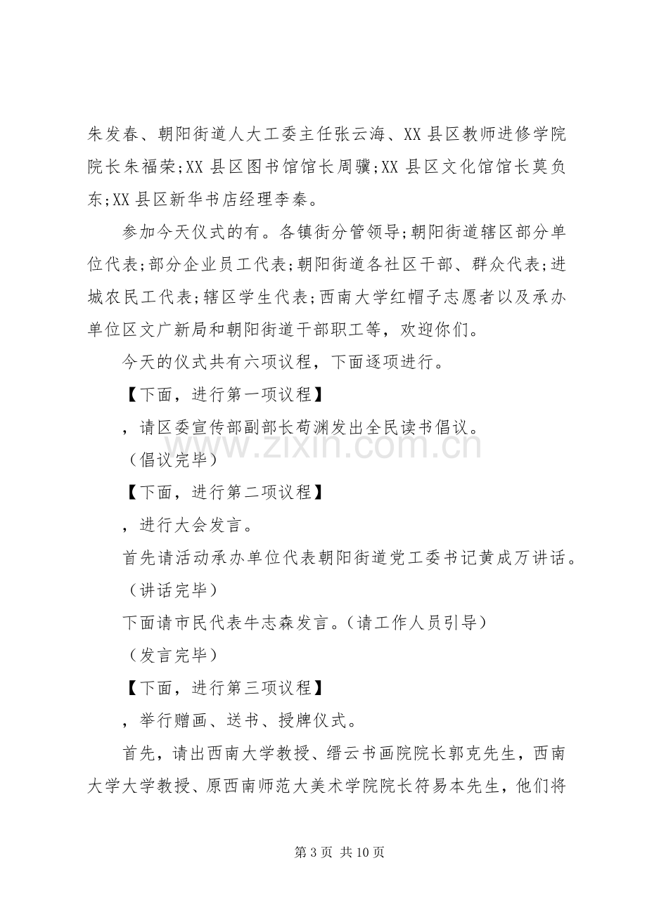 启动仪式的主持词4篇.docx_第3页