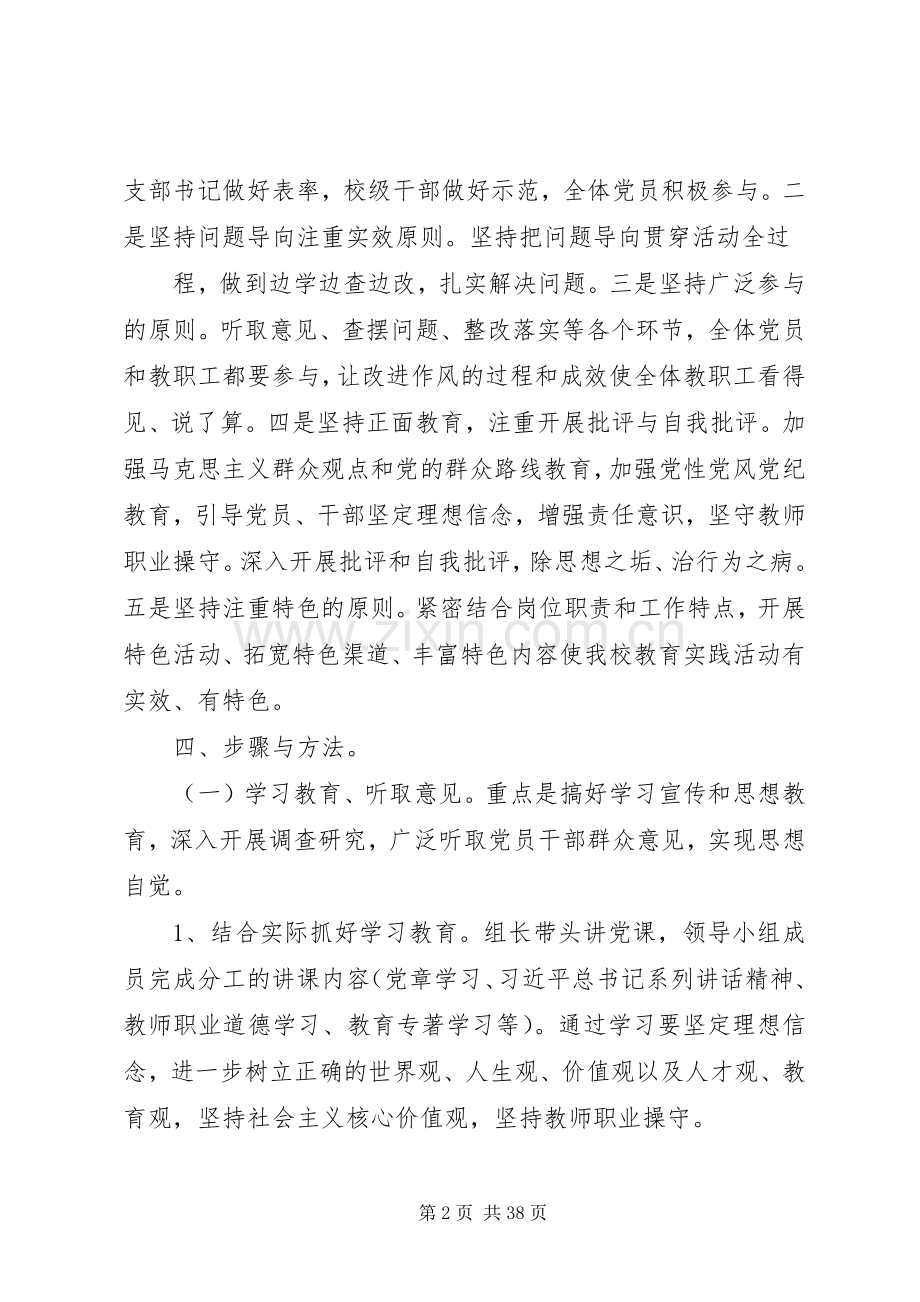 淮南第十九中学党的群众路线教育实践活动工作实施方案.docx_第2页