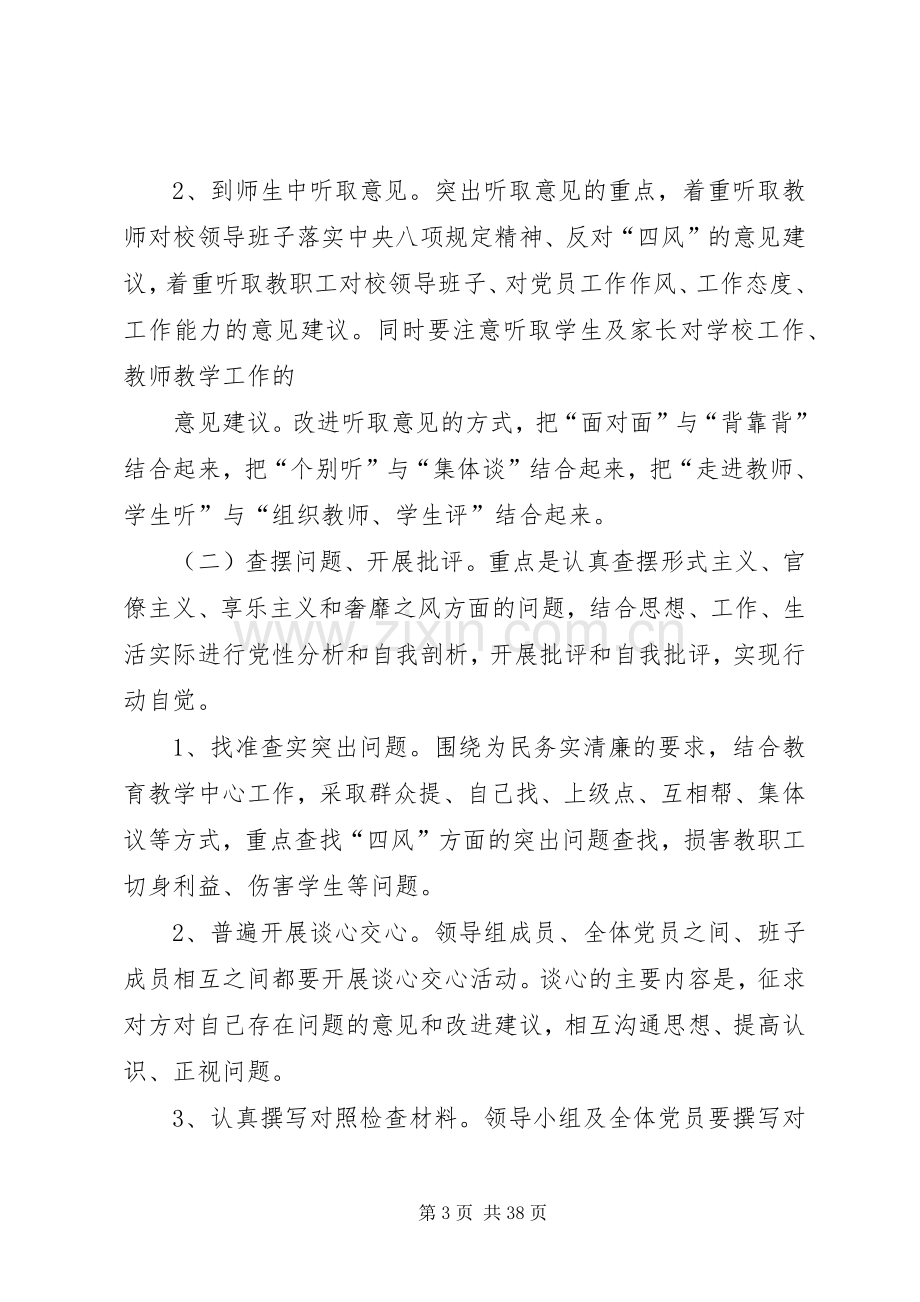 淮南第十九中学党的群众路线教育实践活动工作实施方案.docx_第3页