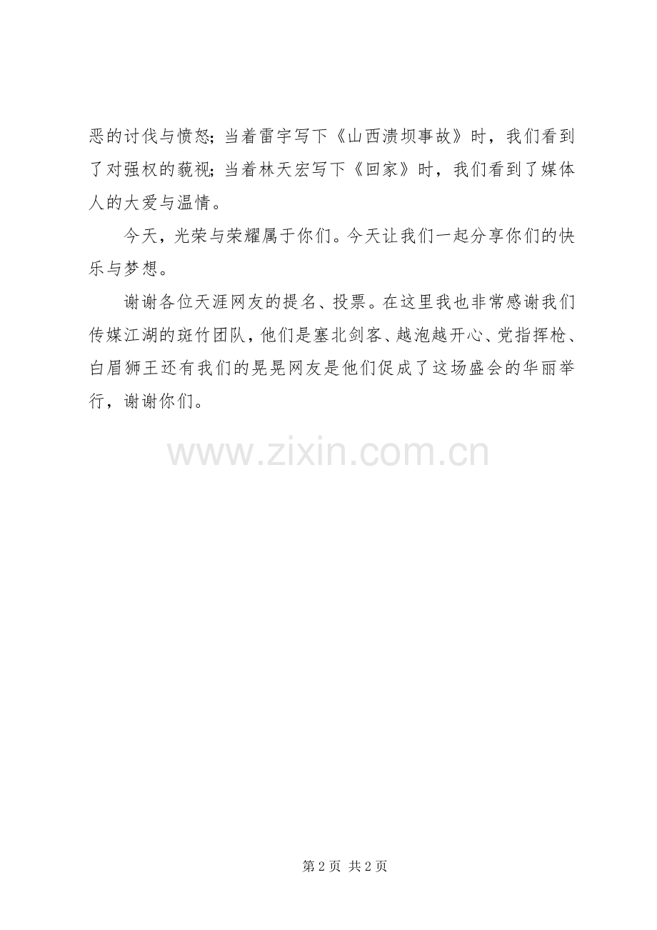 市委书记在颁奖典礼上的致辞演讲(5).docx_第2页