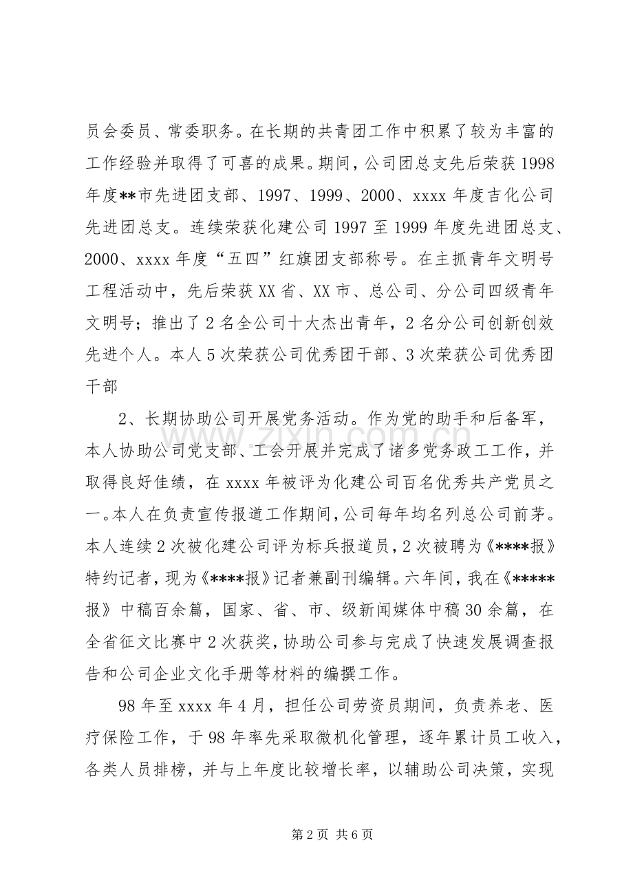 竞职精彩演讲稿(团总支书记).docx_第2页