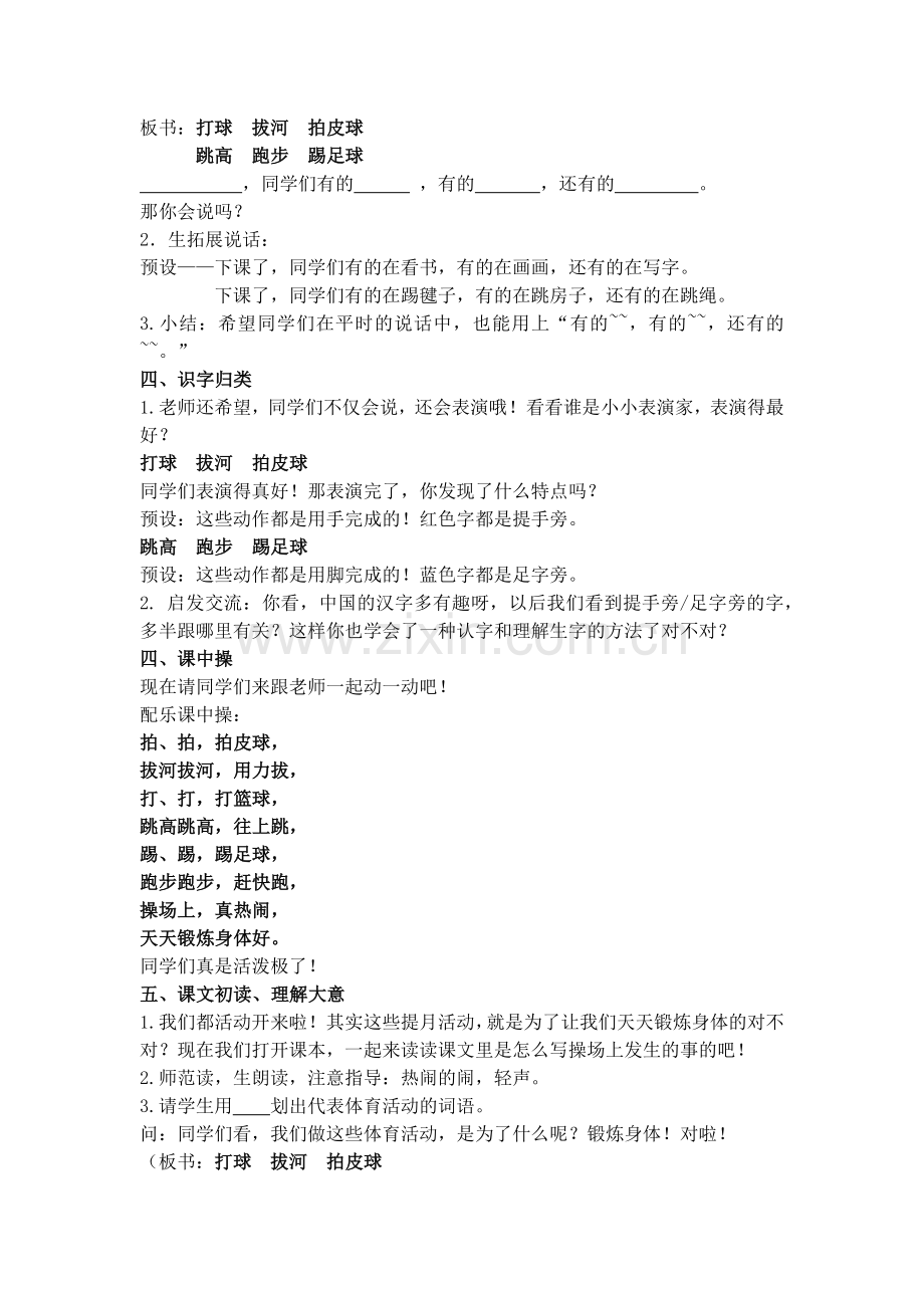 (部编)人教语文2011课标版一年级下册识字7--操场上-教学设计.docx_第2页