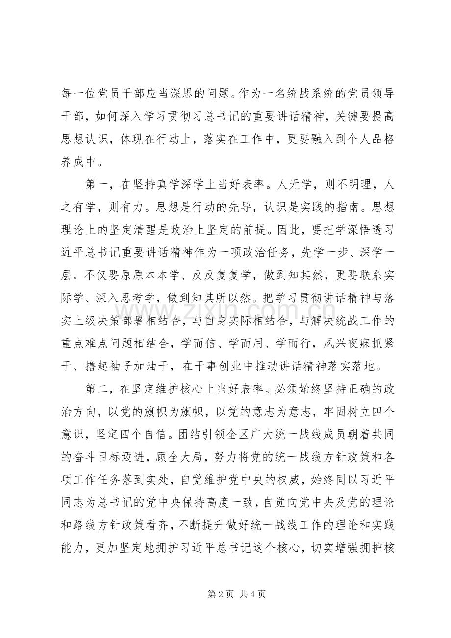 统战部长学习“7.26”讲话精神交流发言之二.docx_第2页