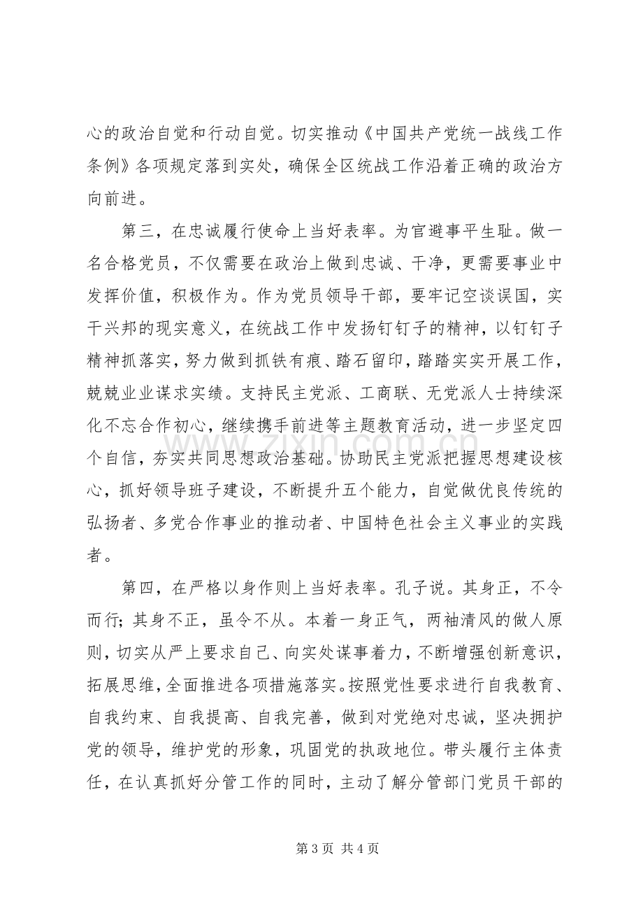 统战部长学习“7.26”讲话精神交流发言之二.docx_第3页