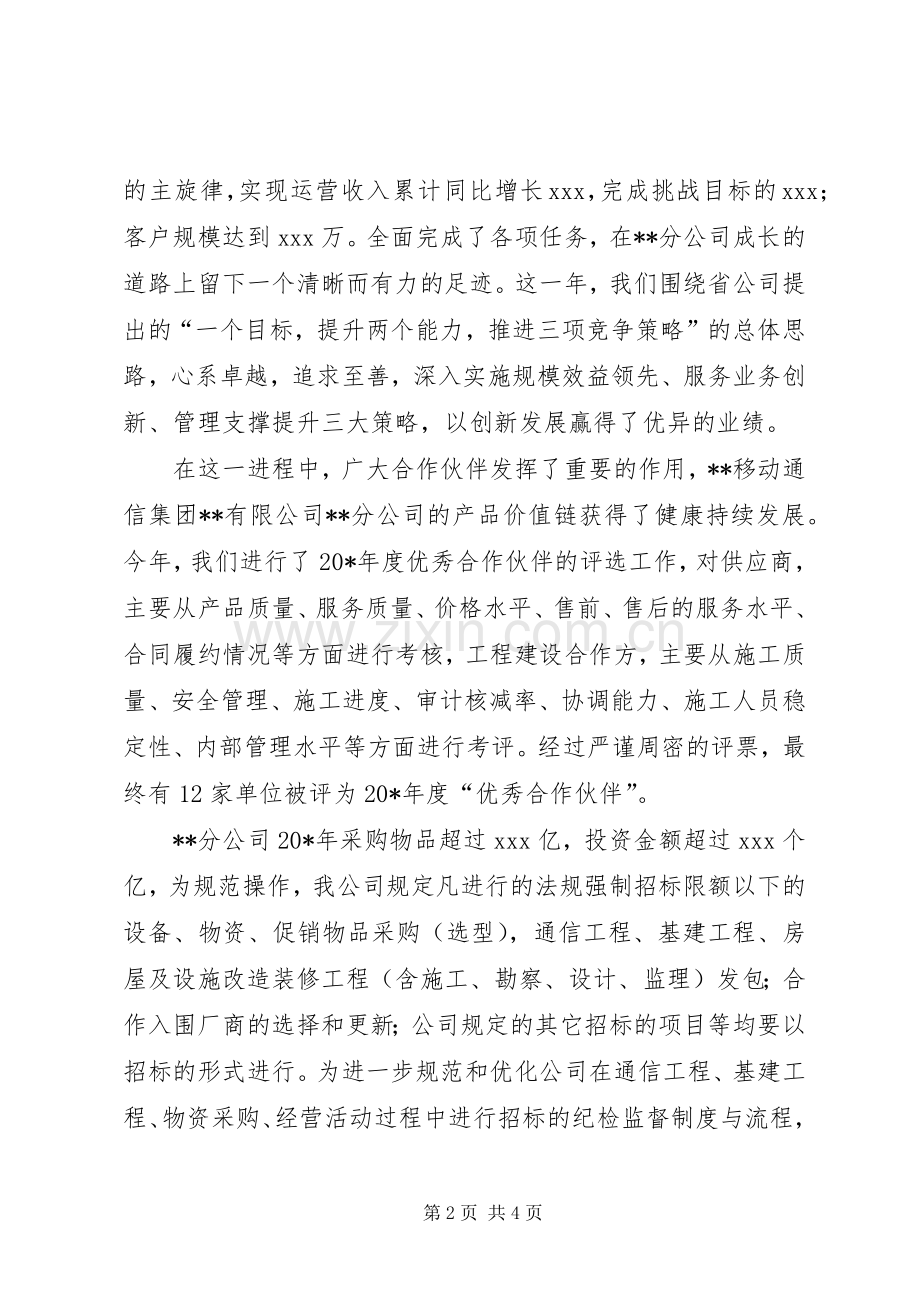 公司反腐倡廉交流会议讲话稿.docx_第2页