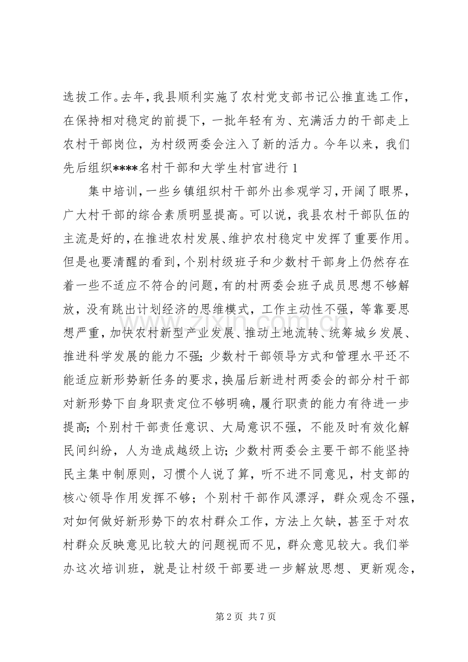 领导在后备干部开班仪式上的讲话.docx_第2页