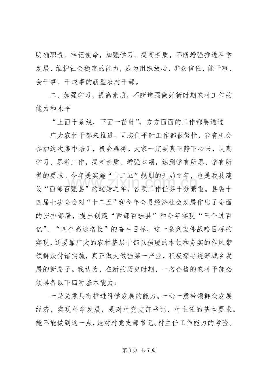 领导在后备干部开班仪式上的讲话.docx_第3页