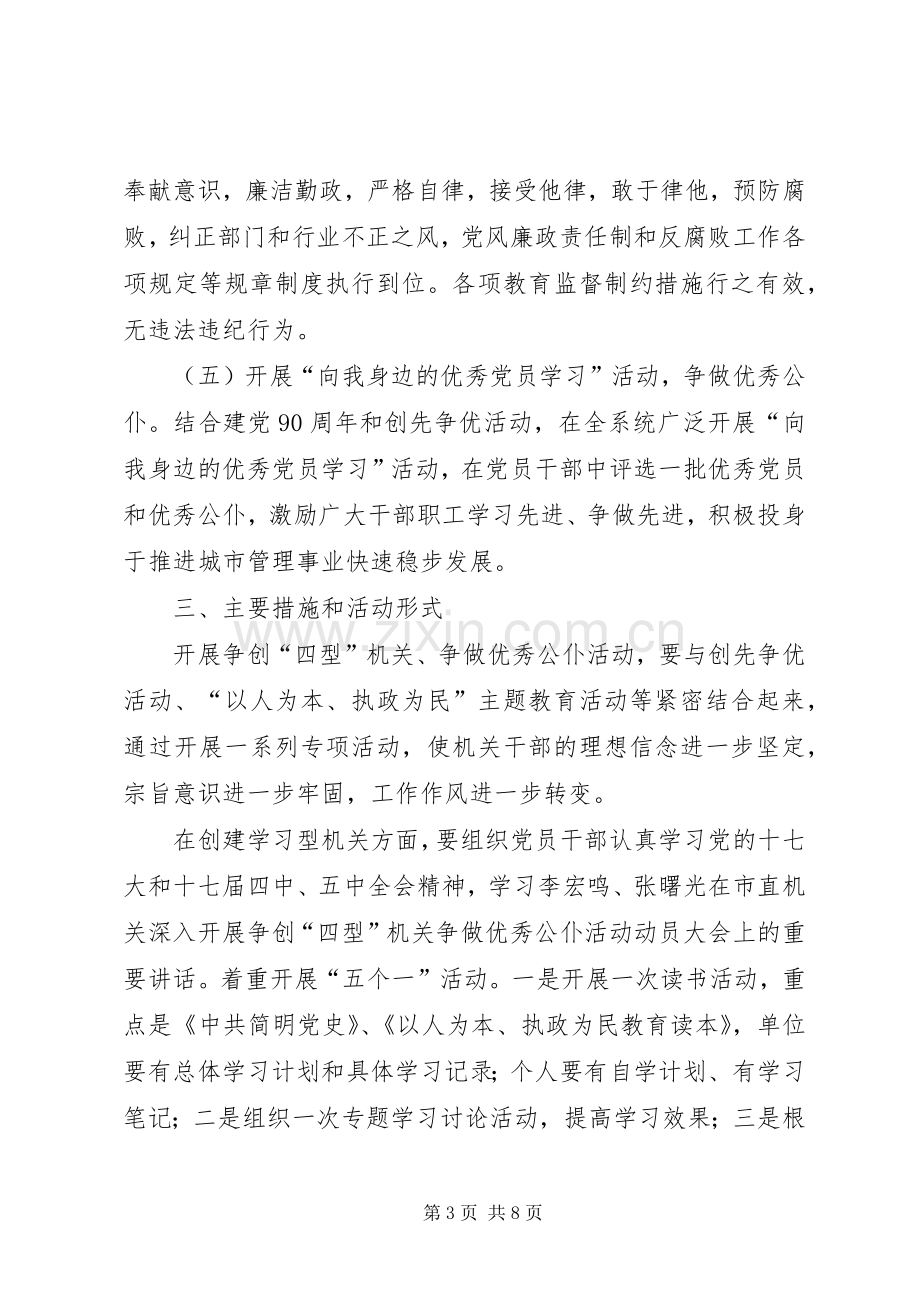 城管局四型机关方案.docx_第3页