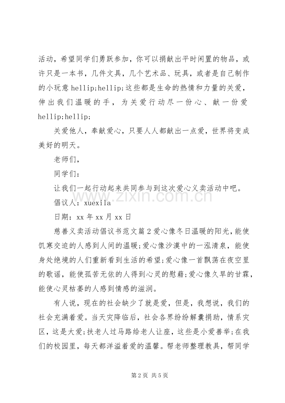 慈善义卖活动倡议书范文.docx_第2页