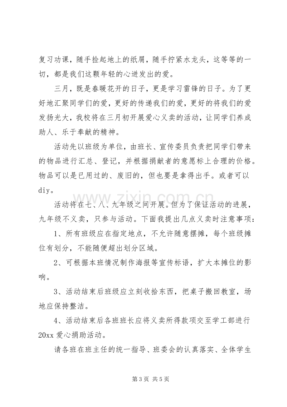 慈善义卖活动倡议书范文.docx_第3页