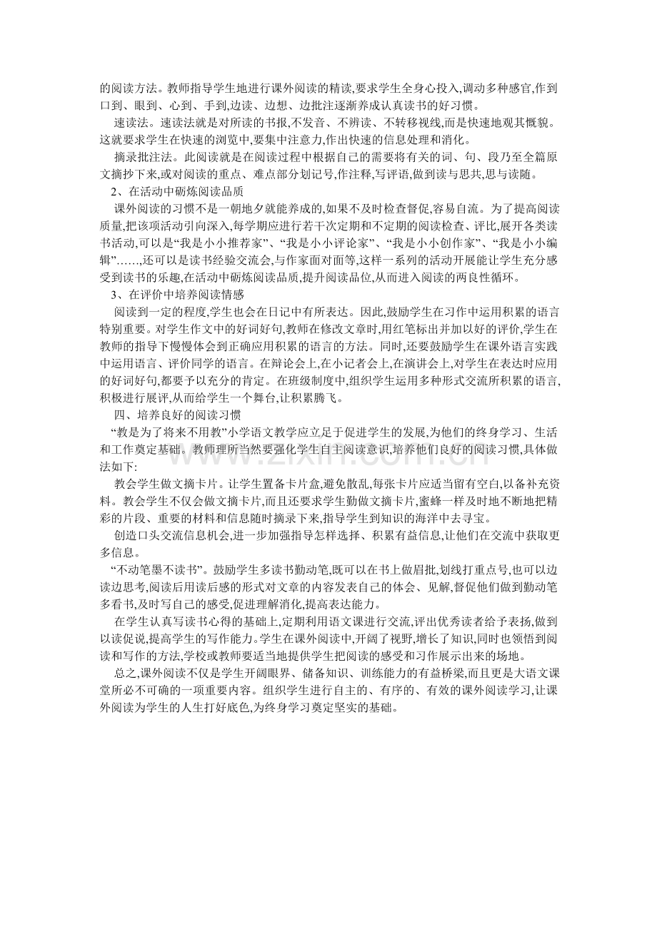 语文阅读教学的指导方法.doc_第2页