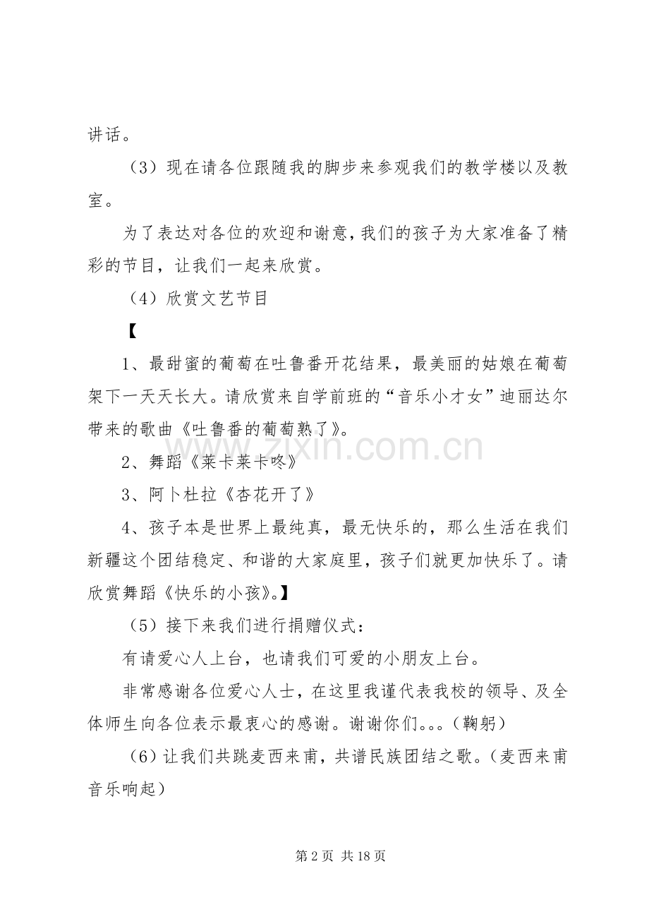 学校捐赠仪式上的主持词专题.docx_第2页