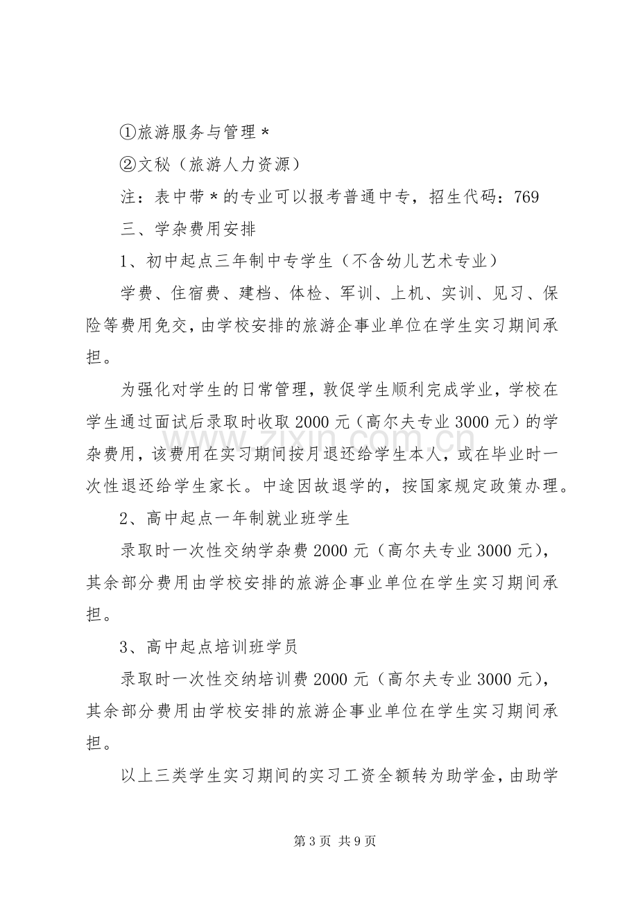 省旅游教育扶贫工作实施方案.docx_第3页