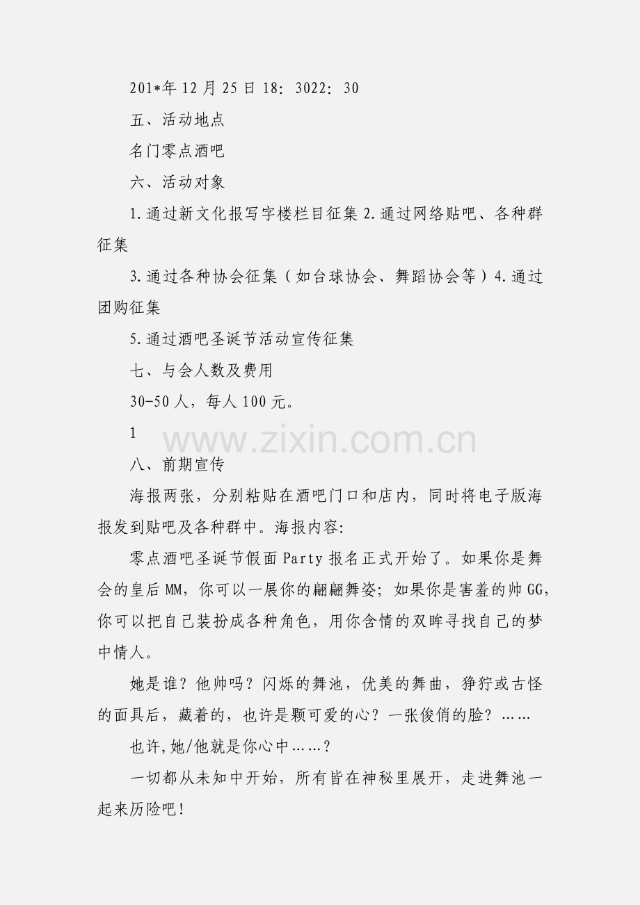 圣诞节活动策划书.docx_第2页