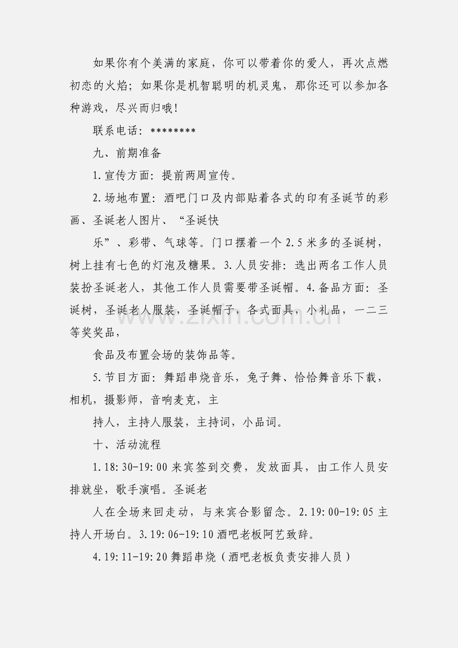 圣诞节活动策划书.docx_第3页