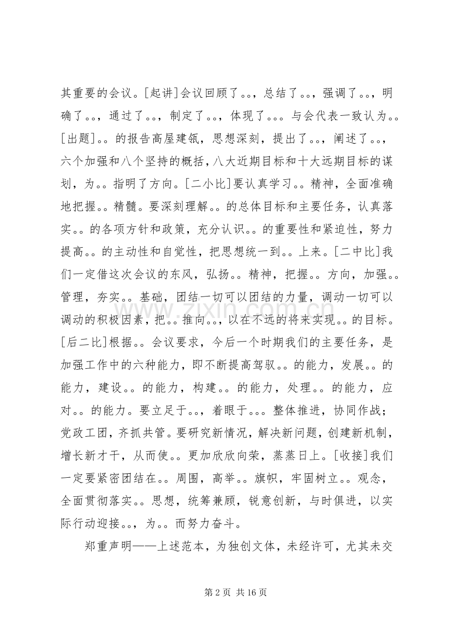 领导发言稿范文格式及范例[大全].docx_第2页