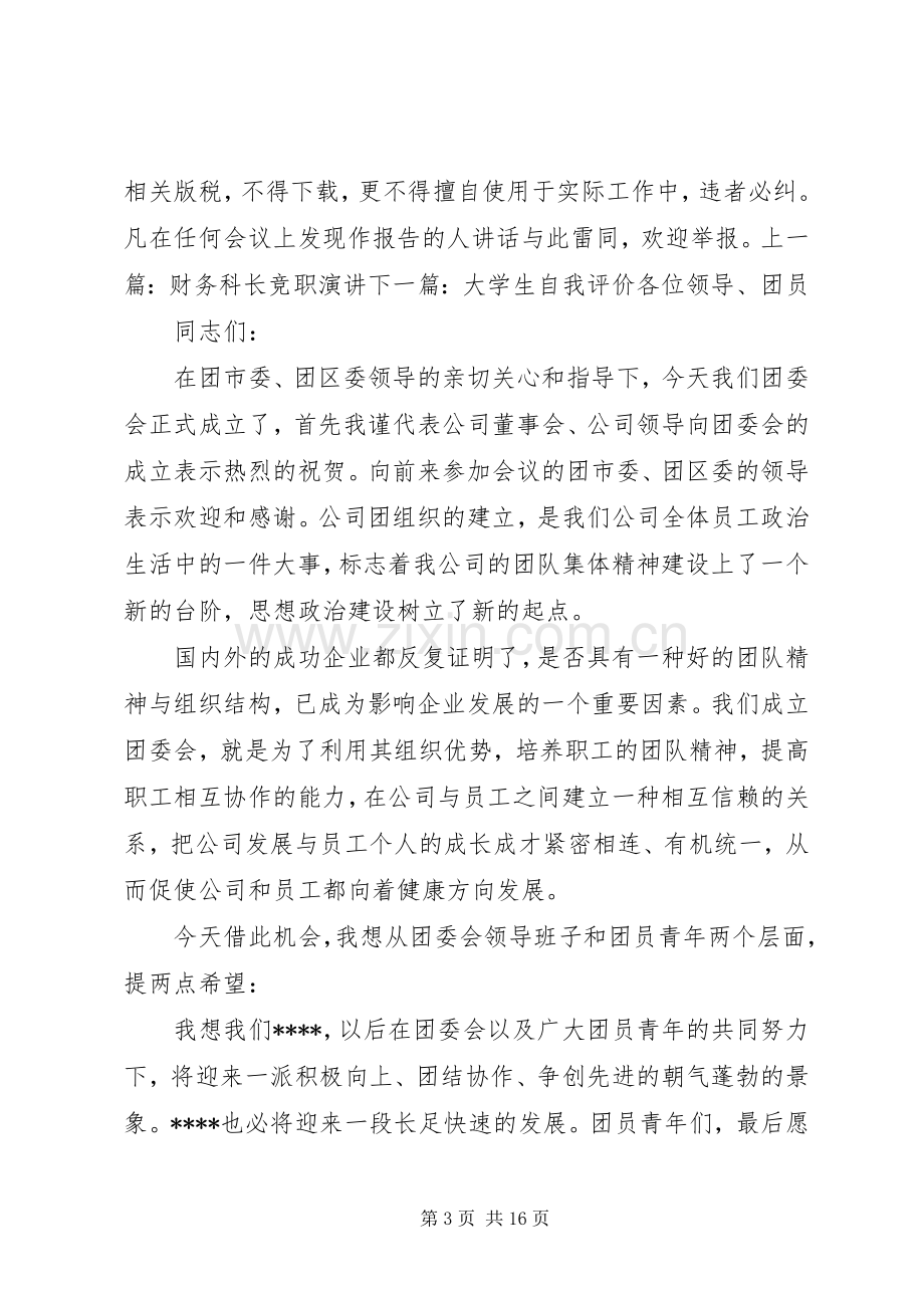 领导发言稿范文格式及范例[大全].docx_第3页