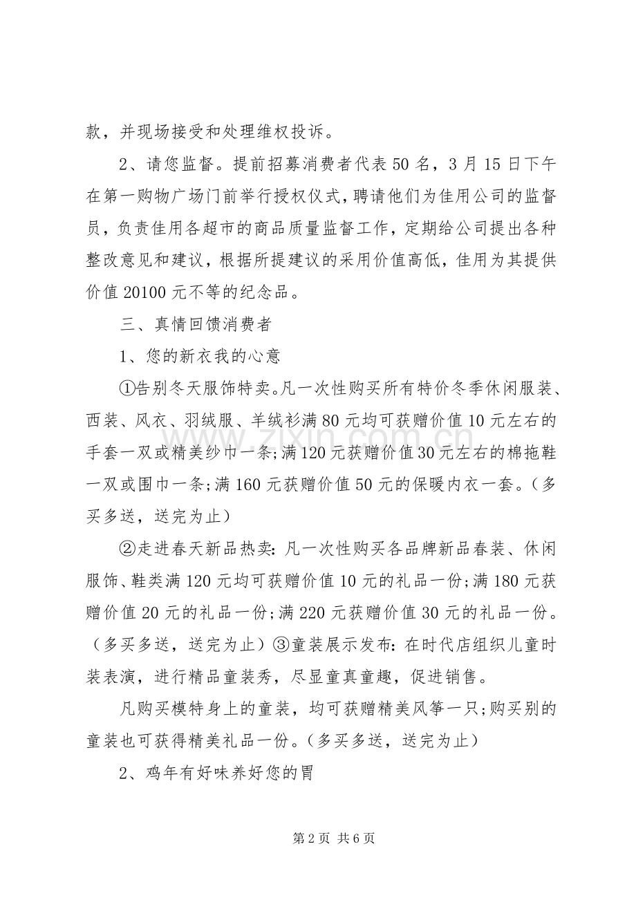 商场策划实施方案范文.docx_第2页