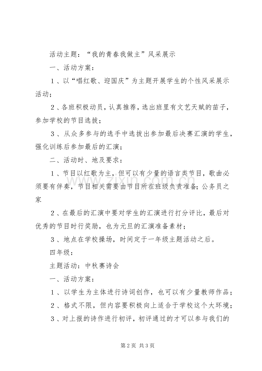 庆中秋迎国庆系列活动实施方案.docx_第2页