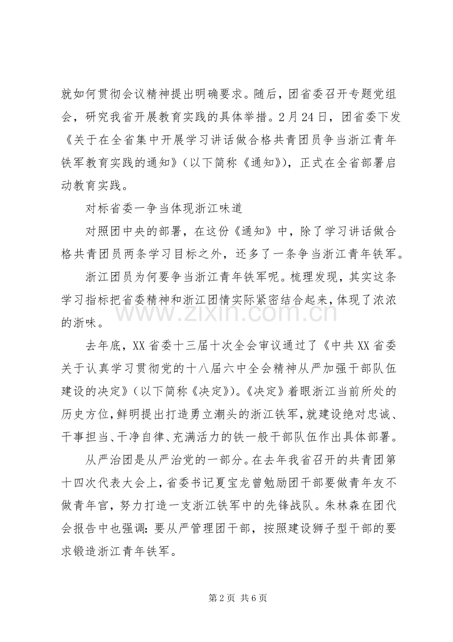 一学一做个人发言材料.docx_第2页