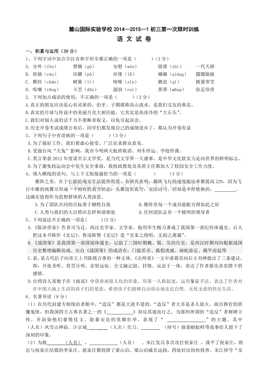 2014-2015年上学期初三语文第一次月考试卷含答案.doc_第1页